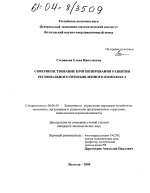 Совершенствование прогнозирования развития регионального промышленного комплекса - тема диссертации по экономике, скачайте бесплатно в экономической библиотеке