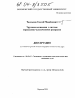 Трудовая мотивация в системе управления человеческими ресурсами - тема диссертации по экономике, скачайте бесплатно в экономической библиотеке