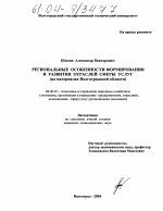 Региональные особенности формирования и развития отраслей сферы услуг - тема диссертации по экономике, скачайте бесплатно в экономической библиотеке