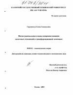 Институциональные основы совершенствования налоговых отношений в трансформационной экономике - тема диссертации по экономике, скачайте бесплатно в экономической библиотеке