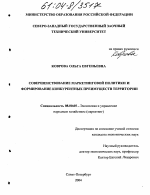 Совершенствование маркетинговой политики и формирование конкурентных преимуществ территории - тема диссертации по экономике, скачайте бесплатно в экономической библиотеке