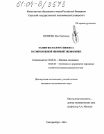 Развитие малого бизнеса в современной мировой экономике - тема диссертации по экономике, скачайте бесплатно в экономической библиотеке