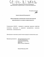 Прогнозирование экономических показателей отраслей промышленности в условиях неопределенности - тема диссертации по экономике, скачайте бесплатно в экономической библиотеке