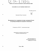 Воспроизводство в первичном секторе экономики России - тема диссертации по экономике, скачайте бесплатно в экономической библиотеке