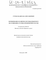 Формирование и развитие системы кредитного обслуживания аграрных предприятий в России - тема диссертации по экономике, скачайте бесплатно в экономической библиотеке