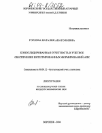 Консолидированная отчетность и учетное обеспечение интегрированных формирований АПК - тема диссертации по экономике, скачайте бесплатно в экономической библиотеке