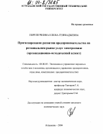 Прогнозирование развития предпринимательства на рынке услуг электросвязи - тема диссертации по экономике, скачайте бесплатно в экономической библиотеке