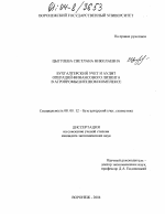 Бухгалтерский учет и аудит операций финансового лизинга в агропромышленном комплексе - тема диссертации по экономике, скачайте бесплатно в экономической библиотеке