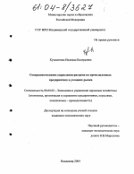 Совершенствование управления рисками на промышленных предприятиях в условиях рынка - тема диссертации по экономике, скачайте бесплатно в экономической библиотеке