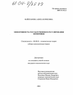 Эффективность государственного регулирования экономики - тема диссертации по экономике, скачайте бесплатно в экономической библиотеке