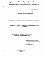 Управление риск-факторами инвестиционных проектов - тема диссертации по экономике, скачайте бесплатно в экономической библиотеке