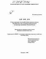Стимулирование труда работников промышленных предприятий: опыт и направления развития - тема диссертации по экономике, скачайте бесплатно в экономической библиотеке