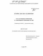Государственная монополия в современной экономике России - тема диссертации по экономике, скачайте бесплатно в экономической библиотеке