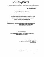 Инфокоммуникационные технологии в системе экономических механизмов управления предприятием - тема диссертации по экономике, скачайте бесплатно в экономической библиотеке