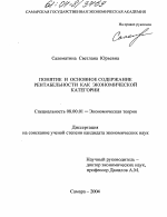 Понятие и основное содержание рентабельности как экономической категории - тема диссертации по экономике, скачайте бесплатно в экономической библиотеке