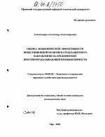 Оценка экономической эффективности инвестиционной политики средозащитного направления на предприятиях нефтеперерабатывающей промышленности - тема диссертации по экономике, скачайте бесплатно в экономической библиотеке