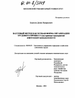 Вахтовый метод как особая форма организации трудового процесса - тема диссертации по экономике, скачайте бесплатно в экономической библиотеке