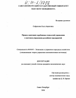 Процесс адаптации зарубежных технологий управления к системам управления российских предприятий - тема диссертации по экономике, скачайте бесплатно в экономической библиотеке