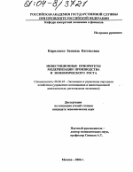 Инвестиционные приоритеты модернизации производства и экономического роста - тема диссертации по экономике, скачайте бесплатно в экономической библиотеке