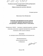 Снижение предпринимательских рисков в экономике пищевой промышленности - тема диссертации по экономике, скачайте бесплатно в экономической библиотеке