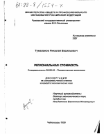Региональная стоимость - тема диссертации по экономике, скачайте бесплатно в экономической библиотеке
