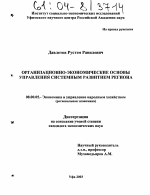 Организационно-экономические основы управления системным развитием региона - тема диссертации по экономике, скачайте бесплатно в экономической библиотеке