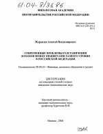 Современные проблемы разграничения доходов между бюджетами разного уровня в Российской Федерации - тема диссертации по экономике, скачайте бесплатно в экономической библиотеке