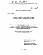 Модель оптимального управления долгосрочным развитием компании - тема диссертации по экономике, скачайте бесплатно в экономической библиотеке