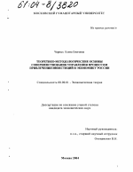 Теоретико-методологические основы совершенствования управления процессом привлечения инвестиций в экономику России - тема диссертации по экономике, скачайте бесплатно в экономической библиотеке