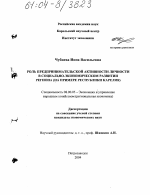Роль предпринимательской активности личности в социально-экономическом развитии региона - тема диссертации по экономике, скачайте бесплатно в экономической библиотеке
