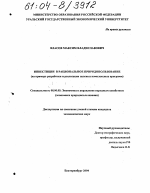 Инвестиции в рациональное природопользование - тема диссертации по экономике, скачайте бесплатно в экономической библиотеке