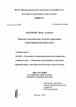 Развитие экономических методов управления инвестиционными проектами - тема диссертации по экономике, скачайте бесплатно в экономической библиотеке