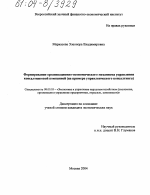 Формирование организационно-экономического механизма управления консалтинговой компанией - тема диссертации по экономике, скачайте бесплатно в экономической библиотеке