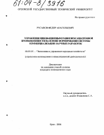 Управление инновационным развитием электронной промышленности на основе формирования системы коммерциализации научных разработок - тема диссертации по экономике, скачайте бесплатно в экономической библиотеке