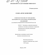 Совершенствование организационно-экономического механизма формирования объединений - тема диссертации по экономике, скачайте бесплатно в экономической библиотеке
