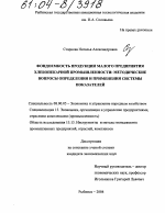 Фондоемкость продукции малого предприятия хлебопекарной промышленности: методические вопросы определения и применения системы показателей - тема диссертации по экономике, скачайте бесплатно в экономической библиотеке