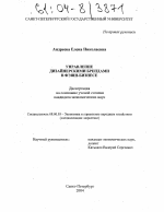 Управление дизайнерскими брендами в фэшн-бизнесе - тема диссертации по экономике, скачайте бесплатно в экономической библиотеке