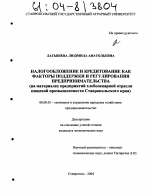 Налогообложение и кредитование как факторы поддержки и регулирования предпринимательства - тема диссертации по экономике, скачайте бесплатно в экономической библиотеке