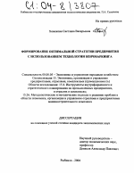 Формирование оптимальной стратегии предприятия с использованием технологии бенчмаркинга - тема диссертации по экономике, скачайте бесплатно в экономической библиотеке
