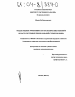 Модель оценки эффективности управленческих решений в области системных преобразований субъектов рынка - тема диссертации по экономике, скачайте бесплатно в экономической библиотеке