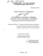 Стратегическое управление устойчивым развитием перерабатывающих предприятий - тема диссертации по экономике, скачайте бесплатно в экономической библиотеке
