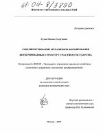 Совершенствование механизмов формирования интегрированных структур с участием государства - тема диссертации по экономике, скачайте бесплатно в экономической библиотеке