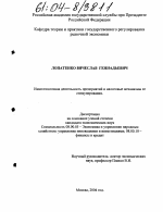 Инвестиционная деятельность и налоговые механизмы ее стимулирования - тема диссертации по экономике, скачайте бесплатно в экономической библиотеке