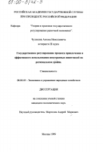 Государственное регулирование процесса привлечения и эффективного использования иностранных инвестиций на региональном уровне - тема диссертации по экономике, скачайте бесплатно в экономической библиотеке