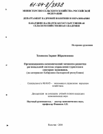 Организационно-экономический механизм развития региональной системы управления туристским сектором экономики - тема диссертации по экономике, скачайте бесплатно в экономической библиотеке