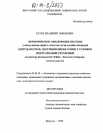 Экономическое обоснование системы стимулирования за результаты хозяйственной деятельности на внутридорожном уровне в условиях централизации управления - тема диссертации по экономике, скачайте бесплатно в экономической библиотеке