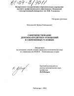 Совершенствование денежно-кредитных отношений в современных условиях - тема диссертации по экономике, скачайте бесплатно в экономической библиотеке