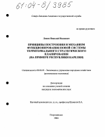 Принципы построения и механизм функционирования новой системы территориального стратегического планирования - тема диссертации по экономике, скачайте бесплатно в экономической библиотеке