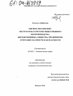 Высшее образование: место и роль в системе общественного воспроизводства, выгоды индивида, общества, предприятия, сочетание платности и бесплатности - тема диссертации по экономике, скачайте бесплатно в экономической библиотеке