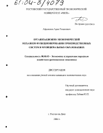 Организационно-экономический механизм функционирования производственных систем в муниципальных образованиях - тема диссертации по экономике, скачайте бесплатно в экономической библиотеке